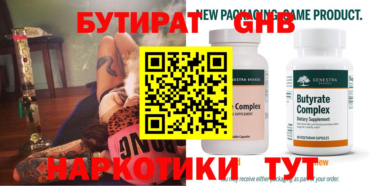Бутират  БУТИРАТ бутик  Вход с VPN  Богданович 