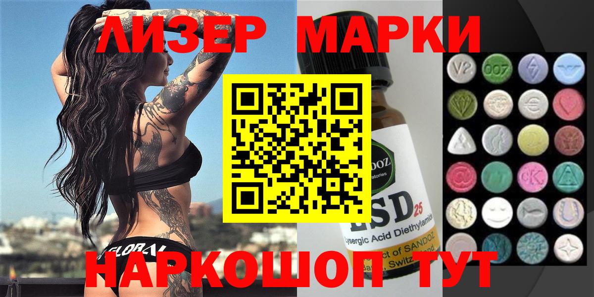 Марки 25I-NBOMe 1500мкг Богданович